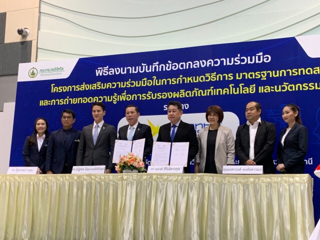 ‘ดีป้า’จับมือ ‘สวทช.’ หนุนเทคโนโลยีไทยเทียบสากล