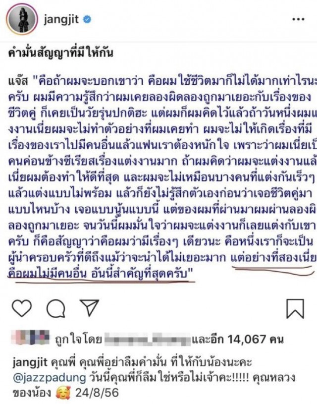 "แจ๊ส-แจง" ยังรักกันดี แถมทุ่มหนักหาโชคขอพร "ไอ้ไข่"