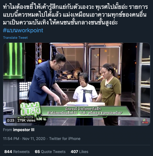 '10fight10'ดราม่าลาม'ตา ปัญญา' ชาวเน็ตชวนแบนช่อง