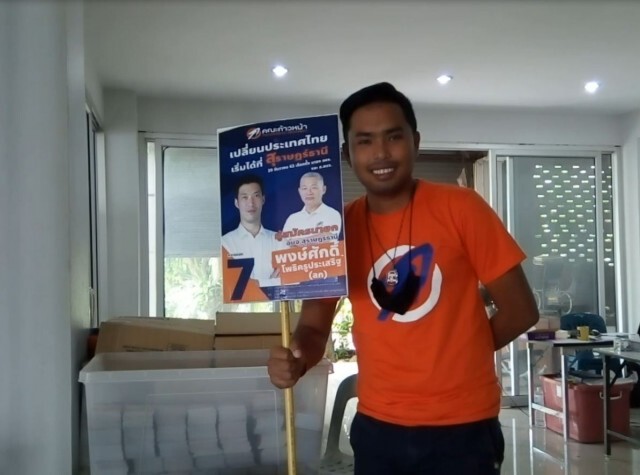 "ธนาธร" ยกเลิกลงพื้นที่สุราษฎร์ธานี
