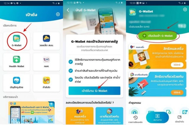 เปิด 3 ช่องทาง วิธีเติมเงิน "เป๋าตัง" ก่อนใช้ "คนละครึ่ง" รอบ2