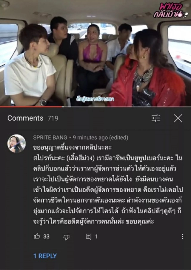 "สไปรท์" แจงเหตุคนเข้าใจผิดเป็นผจก."หยาดพิรุณ" พร้อมบอกใบ้ใครคือตัวจริง