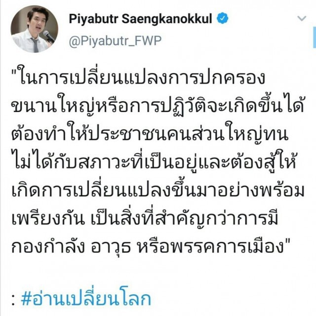 ดร.นิว ฟาดแรง ‘ปิยบุตร’คนรกโลก