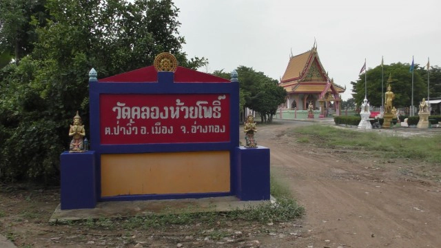 ฮือฮา!! เจ้าแม่ตะเคียนทองหิน ให้โชคเลขเด็ด