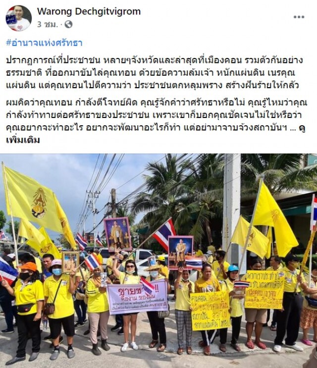 "หมอวรงค์" อัด "ธนาธร" ตีโจทย์ผิด เตือนอย่าท้าทายศรัทธาของประชาชน