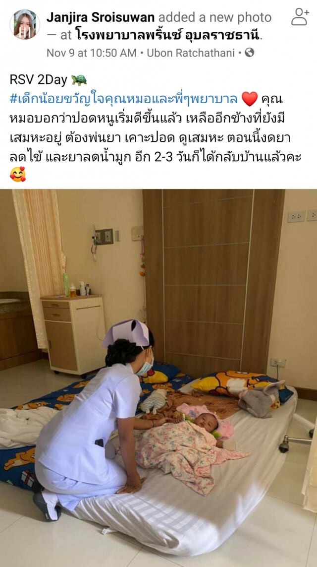 "สาวอุบล" โพสต์ปลื้มใจลูกหายป่วย "ไวรัส RSV"