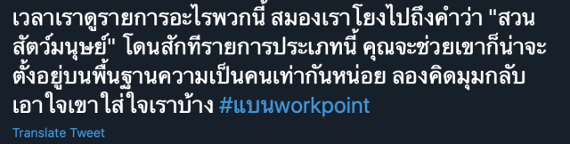 '10fight10'ดราม่าลาม'ตา ปัญญา' ชาวเน็ตชวนแบนช่อง