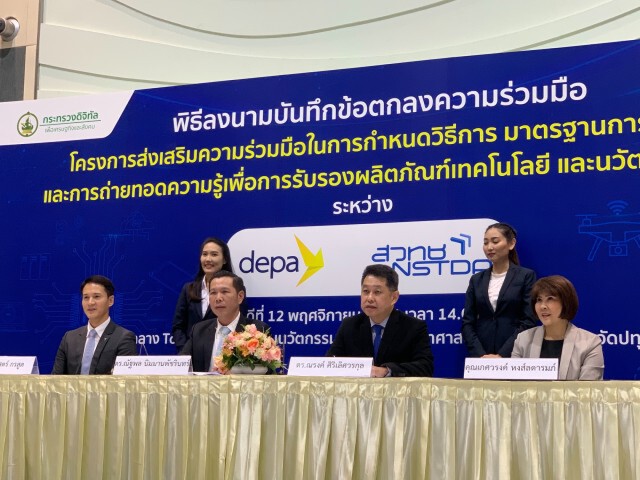 ‘ดีป้า’จับมือ ‘สวทช.’ หนุนเทคโนโลยีไทยเทียบสากล