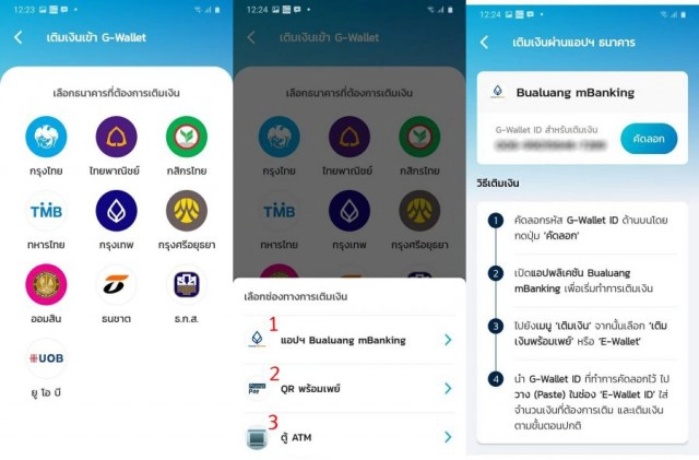 เปิด 3 ช่องทาง วิธีเติมเงิน "เป๋าตัง" ก่อนใช้ "คนละครึ่ง" รอบ2