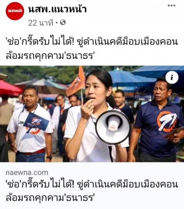 ‘อุ๊ หฤทัย’ โพสต์ถึง ‘ช่อ พรรณิการ์’