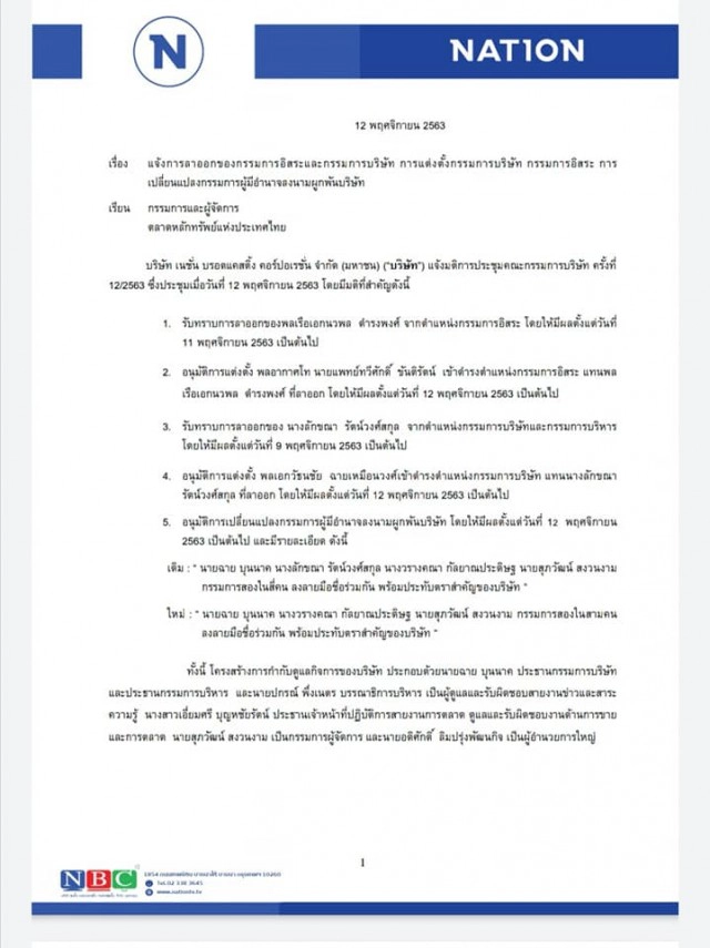 "อดิศักดิ์" โพสต์หลังขึ้นแท่น "ผู้อำนวยการใหญ่ เนชั่น ทีวี" พร้อม "ภารกิจสำคัญ"