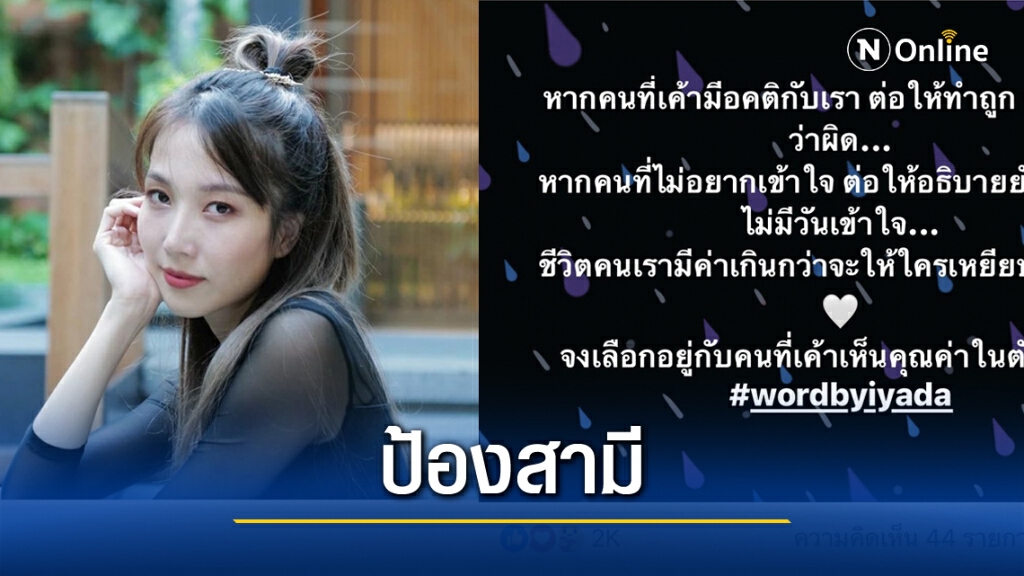 "พลอย อัยดา" เคลื่อนไหวอีก หลังดราม่า "กันต์ กันตถาวร" ไม่จบ "พลอย อัยดา" เคลื่อนไหวอีก หลังดราม่า "กันต์ กันตถาวร" ไม่จบ