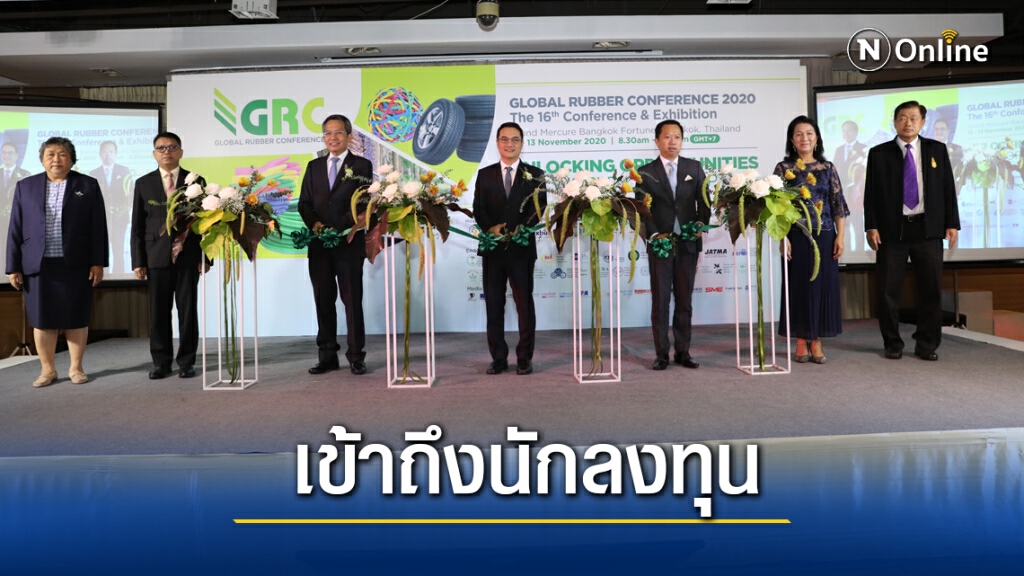 กนอ.ลุยขับเคลื่อนอุตฯ ยางพาราผ่านออนไลน์