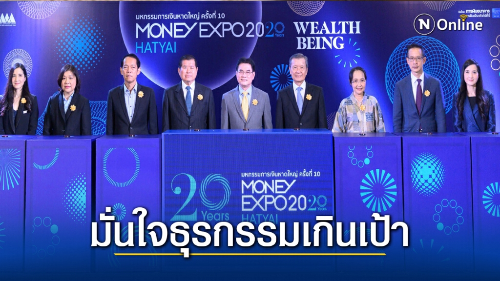 "จุรินทร์" การันตี "มันนี่ เอ็กซ์โปหาดใหญ่" ธุรกรรมเกินเป้า