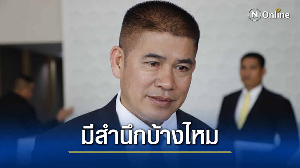 พท.อัด"ธรรมนัส"ปมแก้คำสั่งเช่าที่สปก.พร้อมถามหาสำนึกรัฐบาล