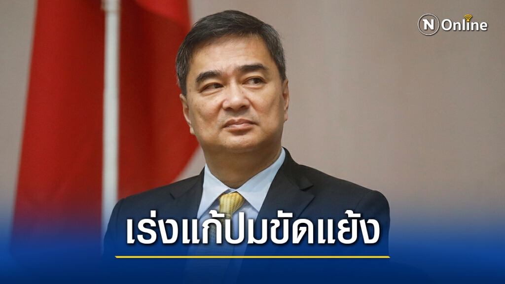 "มาร์ค" จี้ "บิ๊กตู่" ส่งสัญญาณแก้ปัญหาให้ชัดเจน