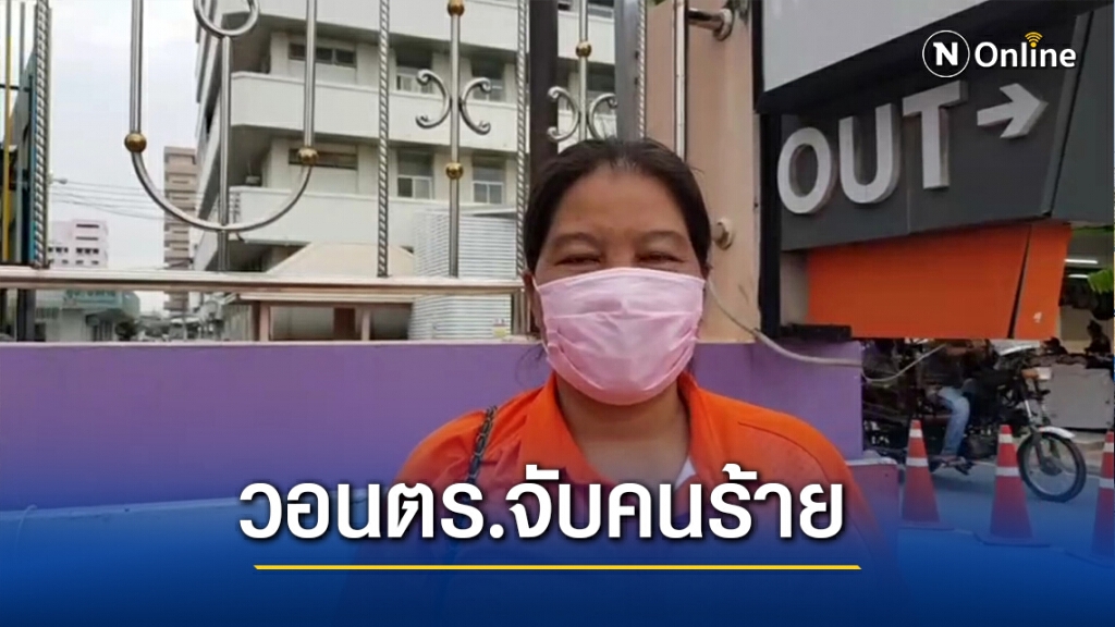 แม่นศ.วัย19วอนตร.เร่งจับผู้ก่อเหตุไล่ฟันลูกมาลงโทษ