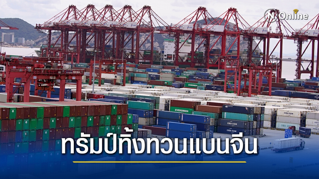 ทรัมป์แบนลงทุนในบริษัทจีนเกี่ยวข้องกองทัพ ทรัมป์แบนลงทุนในบริษัทจีนเกี่ยวข้องกองทัพ