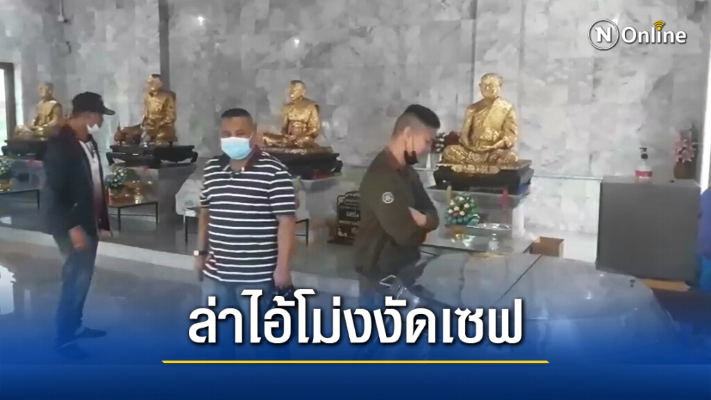 ล่าไอ้โม่งงัดเซฟวัดหนังกวาดเงิน - พระเครื่อง สูญกว่า 1 ล้านบาท