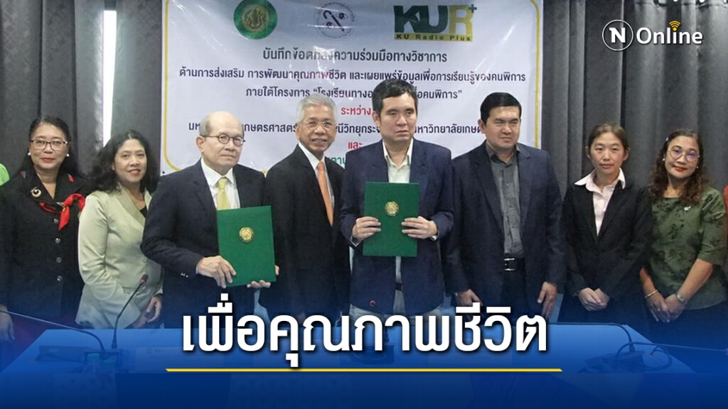 ต้นแบบนำร่องโรงเรียนทางอากาศเพื่อคุณภาพชีวิตคนพิการ