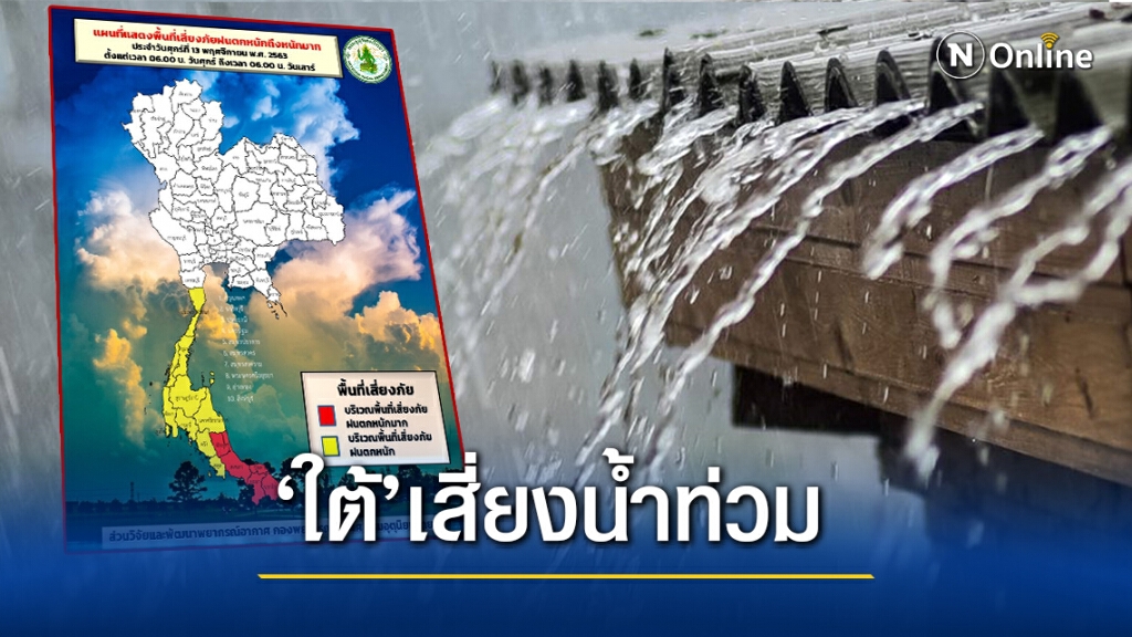 อุตุฯ เตือนภาคใต้ ฝนตกหนักให้ระวัง อุตุฯ เตือนภาคใต้ ฝนตกหนักให้ระวัง