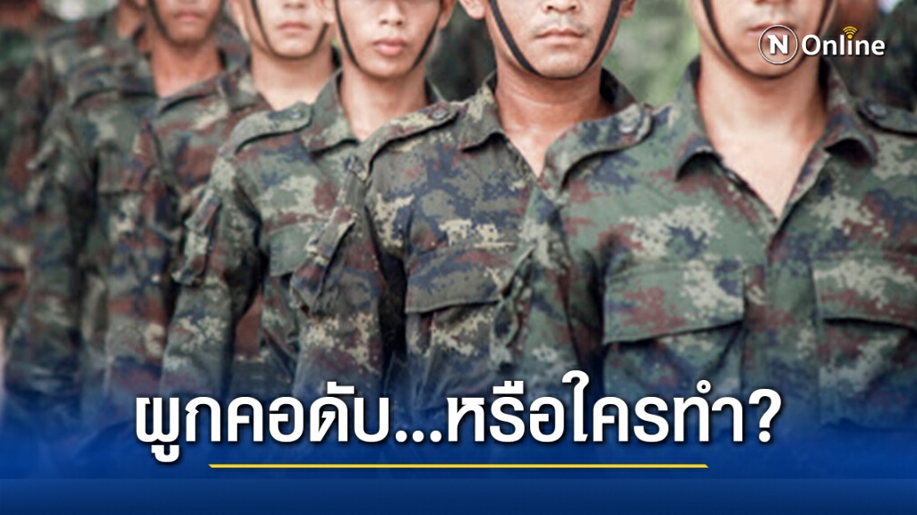 พลทหารดับคาค่าย รอนิติวิทย์ฯไขความจริง พลทหารดับคาค่าย รอนิติวิทย์ฯไขความจริง