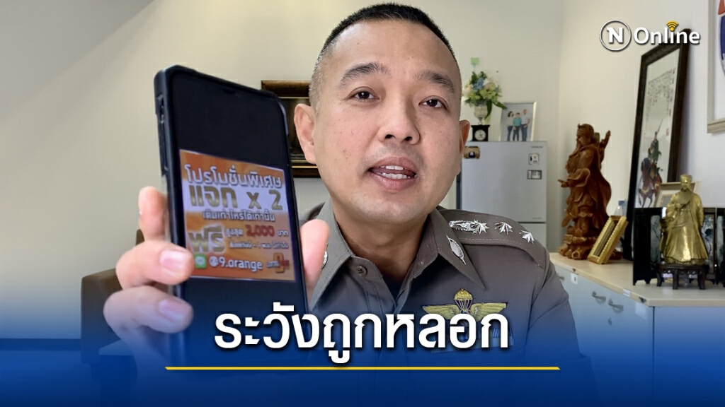 ปอท.เตือนคอหวยออนไลน์ถูกหลอกโอนเงินปิดเว็บชิงหนี ปอท.เตือนคอหวยออนไลน์ถูกหลอกโอนเงินปิดเว็บชิงหนี