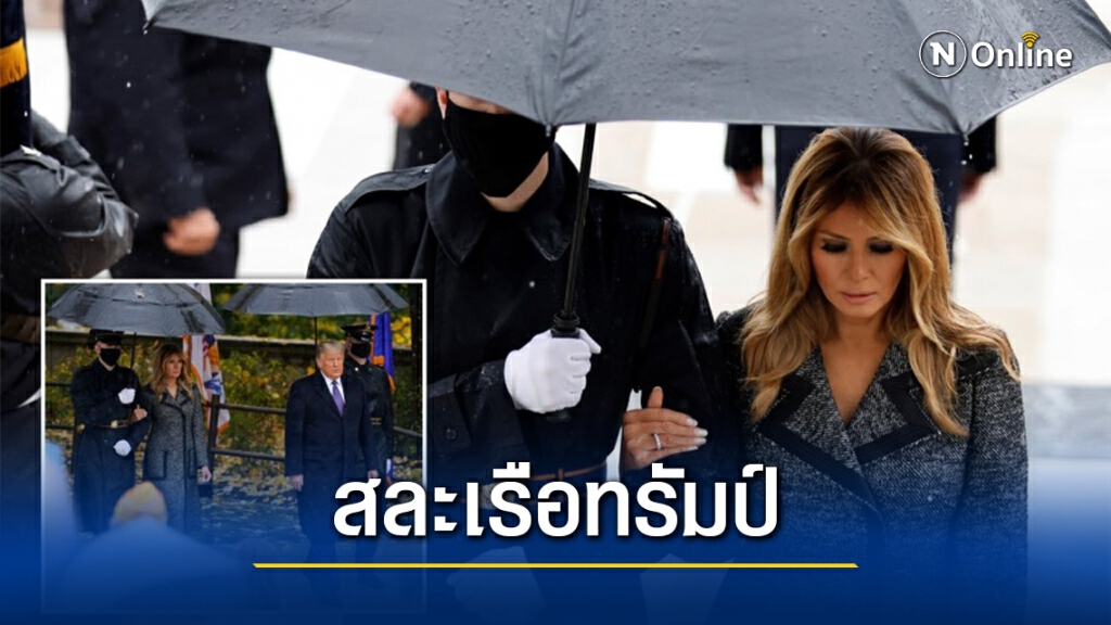 หลักฐานชัด! "เมลาเนีย"เตรียมหย่าขาด"ทรัมป์"