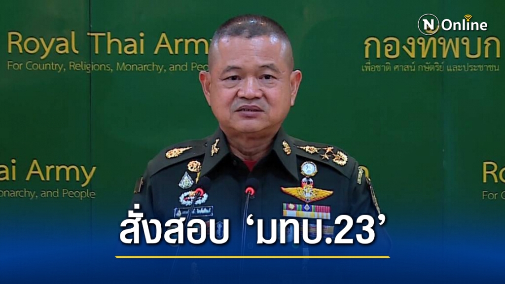 ‘บิ๊กบี้’ สั่งตั้ง กก.สอบหน่วยต้นสังกัด ปม ‘พลทหารรชฏ’ เสียชีวิต