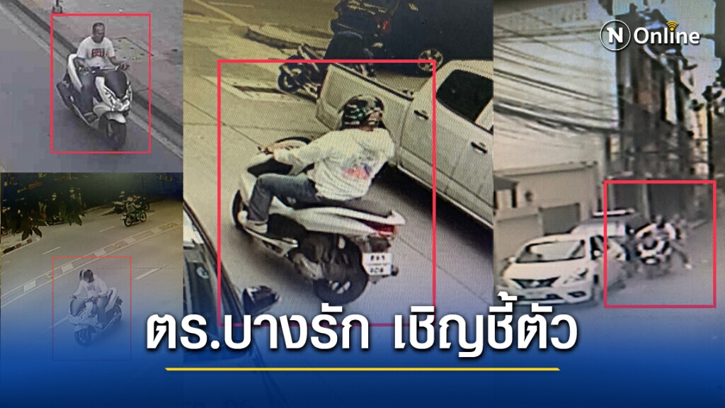 ตร.บางรัก รวบโจรกระชากสร้อย เผยประวัติปี 57 รับ 5 หมายจับ