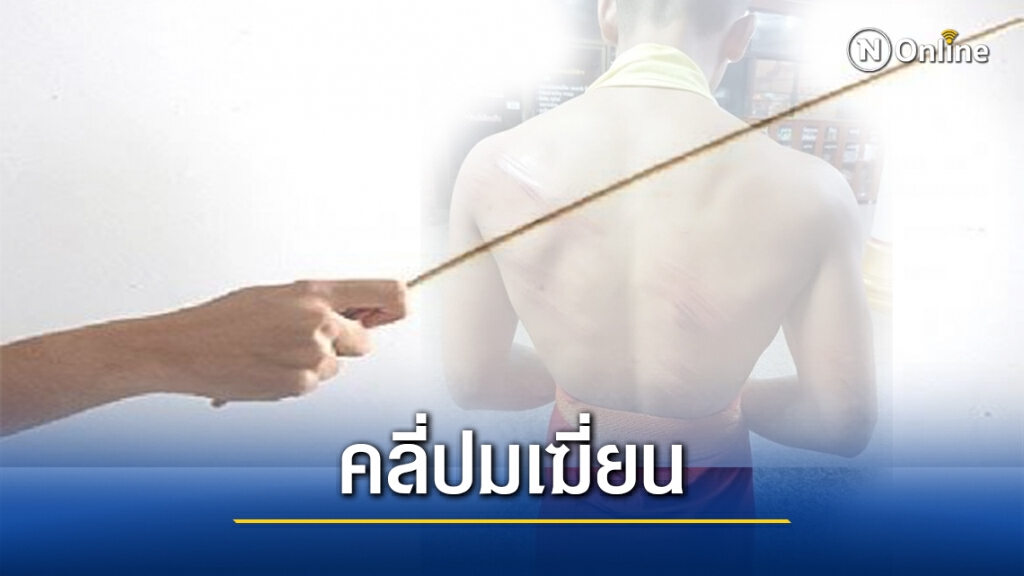 เปิดพระธรรมวินัย เณรหนีเที่ยวถูกจับเฆี่ยนได้หรือไม่ เปิดพระธรรมวินัย เณรหนีเที่ยวถูกจับเฆี่ยนได้หรือไม่