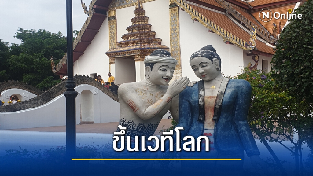 อพท.ชูเมืองเก่า 'น่าน' ผงาดขึ้นเวทีระดับโลกแหล่งท่องเที่ยวยั่งยืน อพท.ชูเมืองเก่า 'น่าน' ผงาดขึ้นเวทีระดับโลกแหล่งท่องเที่ยวยั่งยืน