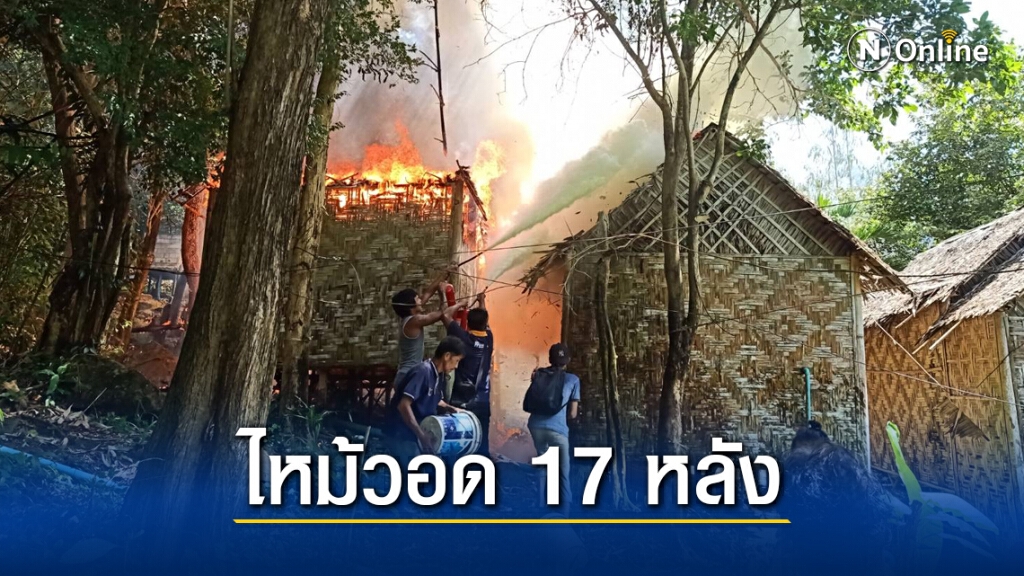 ไฟไหม้บังกะโลบนเกาะพีพี วอด 17 หลัง ไฟไหม้บังกะโลบนเกาะพีพี วอด 17 หลัง