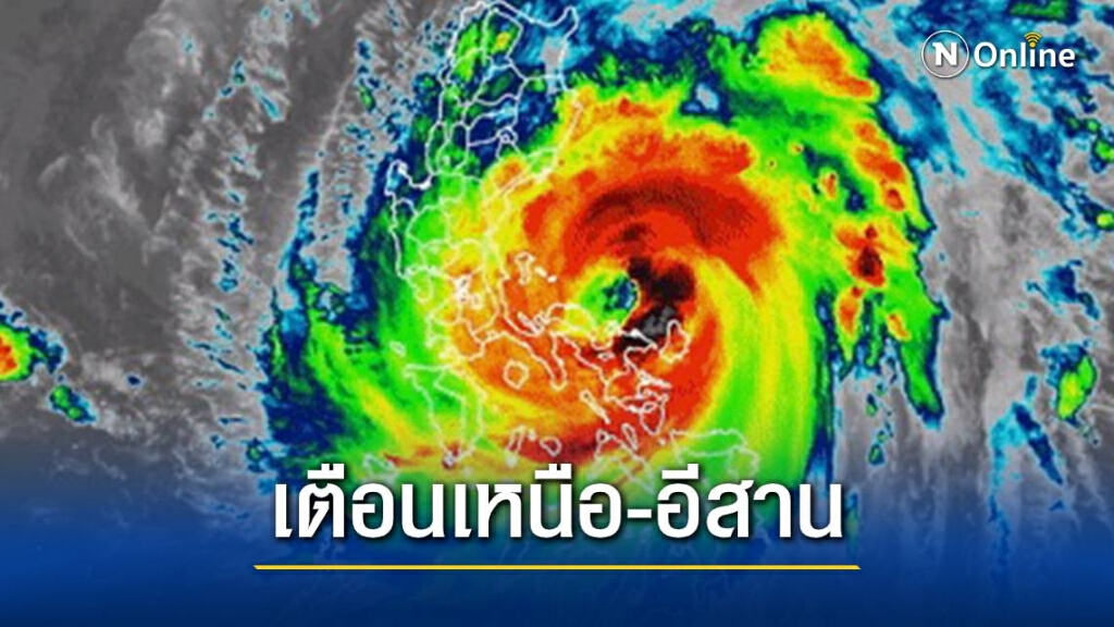 กรมอุตุนิยมวิทยา เตือนพายุ "หว่ามก๋อ" จ่อถล่มไทย 15 พ.ย. นี้