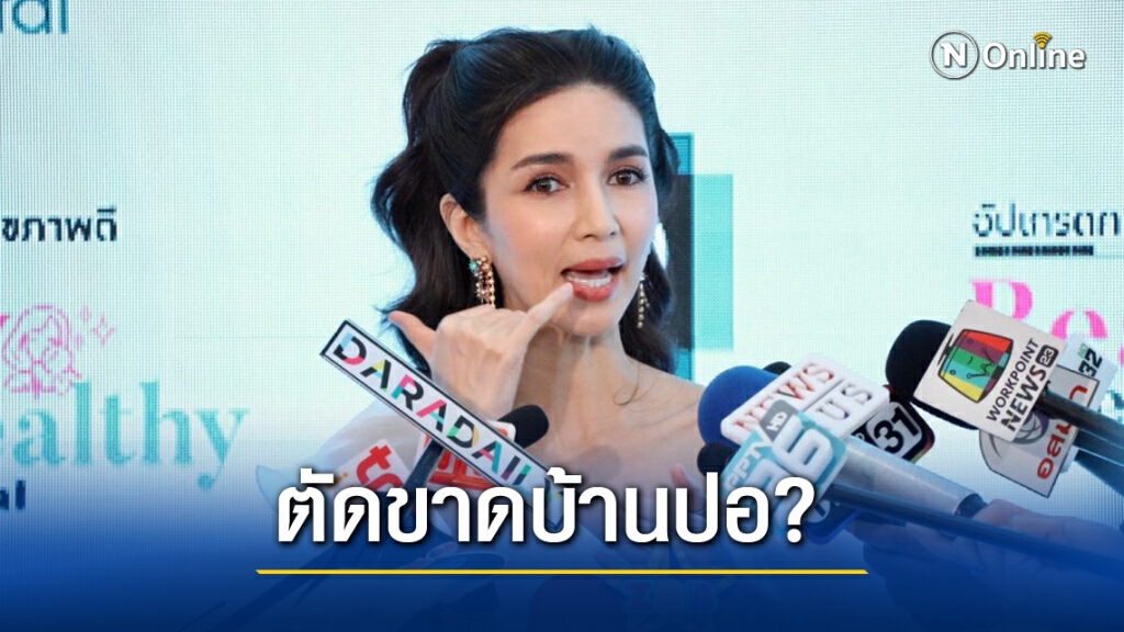 "โบว์ แวนด้า" แจงดราม่าตัดขาดครอบครัวสหวงษ์ ของ "ปอ ทฤษฎี" หรือไม่? "โบว์ แวนด้า" แจงดราม่าตัดขาดครอบครัวสหวงษ์ ของ "ปอ ทฤษฎี" หรือไม่?