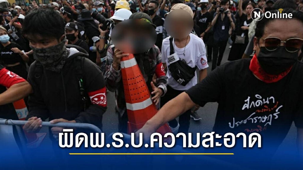 กทม.เตรียมแจ้งความเอาผิดต่อม็อบ 8 พ.ย.