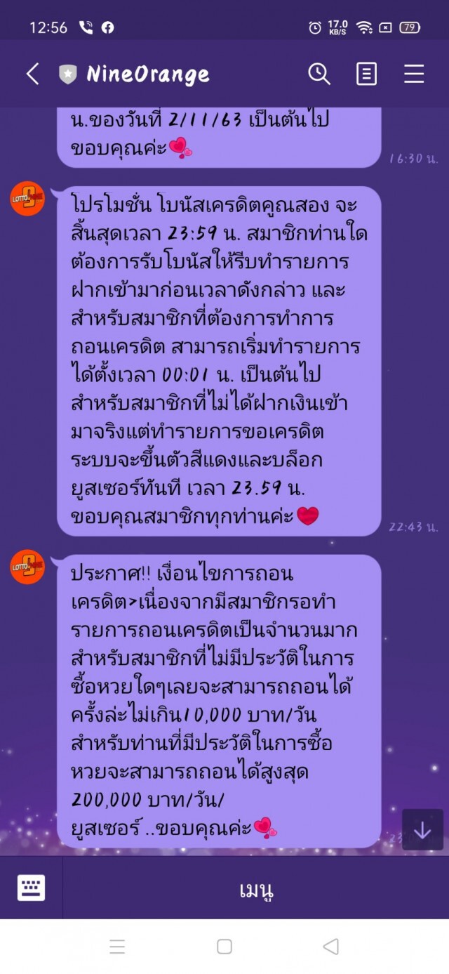 ปอท.เตือนคอหวยออนไลน์ถูกหลอกโอนเงินปิดเว็บชิงหนี