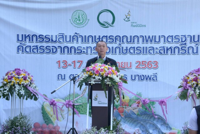 ชวนซื้อสินค้าเกษตรคุณภาพมาตรฐาน คัดสรรจากกระทรวงเกษตรและสหกรณ์