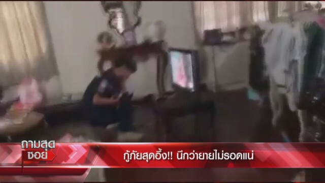 'กู้ภัย'เล่าวินาทีช่วยชีวิต 'คุณยายตกบันได