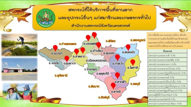 จัดงบ 1.6 พันล้านบาท เสริมศักยภาพสหกรณ์การเกษตร รวมข้าวเปลือกเพิ่มขึ้นอีก 5 หมื่นตัน