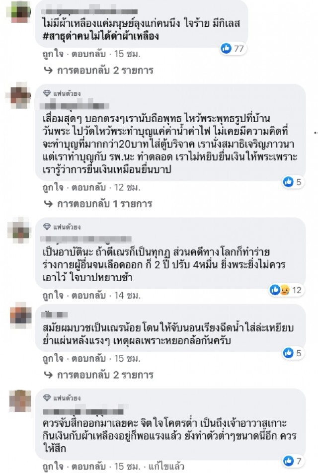 ชาวเน็ตวิจารณ์ยับ! พระเฆี่ยนเณรหลังลาย เหตุไปคุยกับคนที่เกลียด
