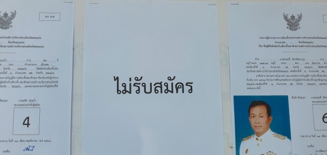 กกต.ประกาศรายชื่อผู้สมัครเลือกตั้ง อบจ.พบตัดสิทธิ์ 1 ราย