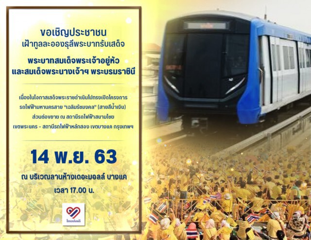 'หมอวรงค์' ชวนประชาชนเฝ้ารับเสด็จ 'ในหลวง' 14พ.ย.นี้