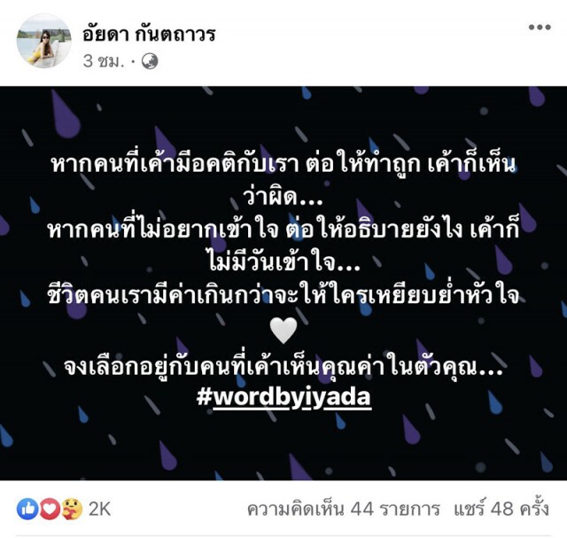 "พลอย อัยดา" เคลื่อนไหวอีก หลังดราม่า "กันต์ กันตถาวร" ไม่จบ