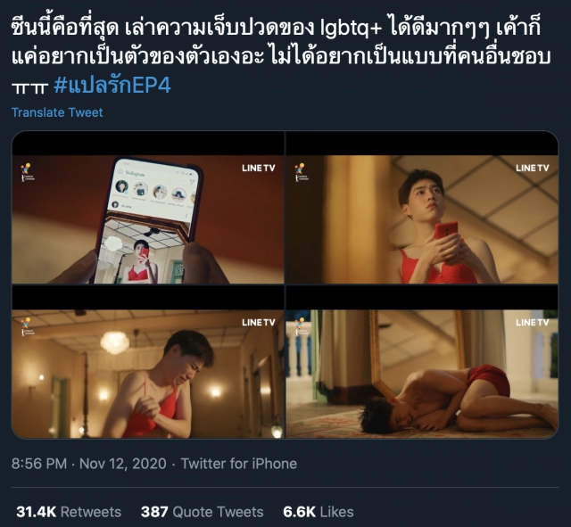มาแรง!! ‘แปลรักฯEp 4’ ติดเทรนด์อับดับ 1