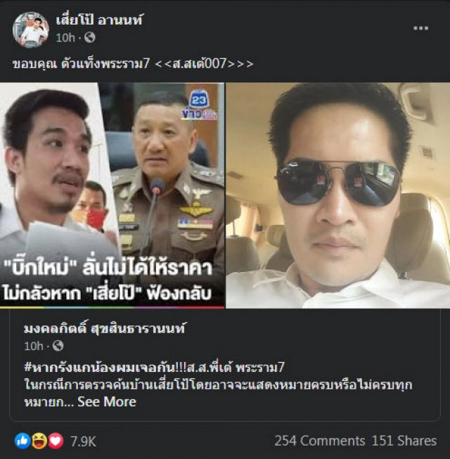 "พี่เต้ พระราม7" ประกาศกร้าว!! หากรังแกน้องผมเจอกัน