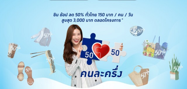 เปิดเป๋ารอ! คลังเริ่มโอนเงิน"คนละครึ่ง"ให้ร้านค้า 14 พ.ย.นี้