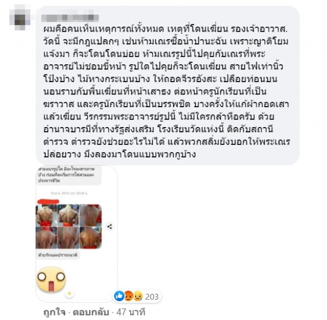 ผอ.สำนักพุทธฯรุดสอบวัดดัง หลังมีภาพทำร้ายเณรว่อนเน็ต