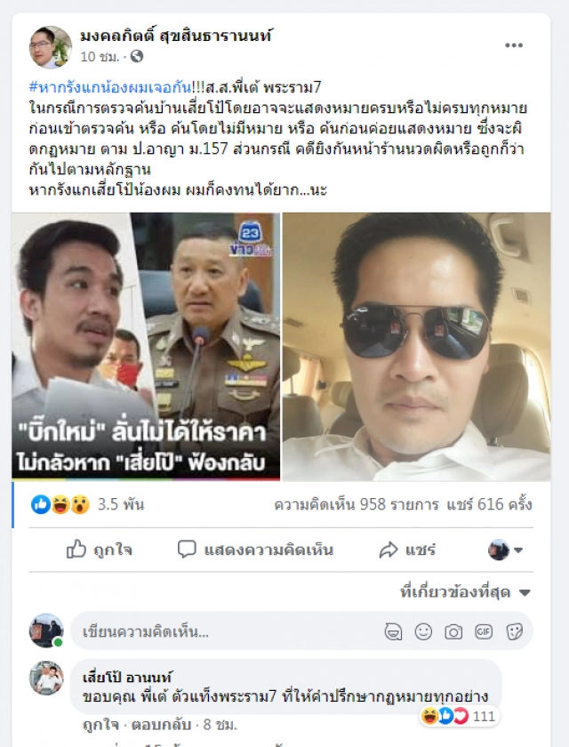 "พี่เต้ พระราม7" ประกาศกร้าว!! หากรังแกน้องผมเจอกัน