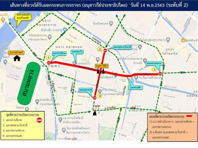 บช.น.แนะเลี่ยงเส้นทางหนีม็อบ 14 พ.ย.